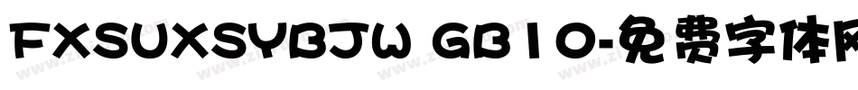 FXSUXSYBJW GB10字体转换